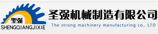 濟(jì)南?；螜C(jī)械設(shè)備有限公司